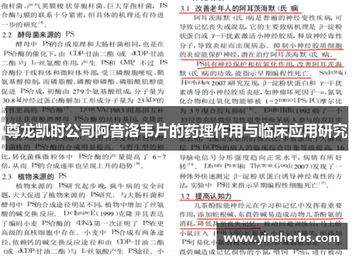 尊龙凯时公司阿昔洛韦片的药理作用与临床应用研究